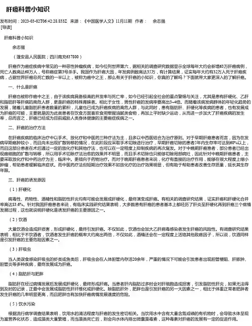 肝癌科普小知识
