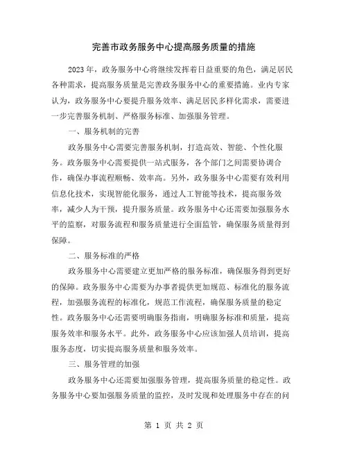 完善市政务服务中心提高服务质量的措施