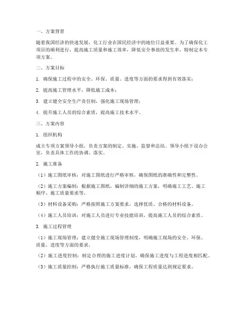 创建标化工地专项方案