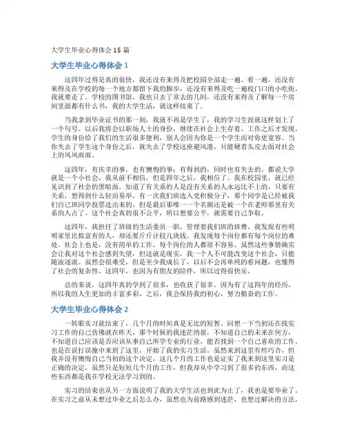 大学生毕业心得体会