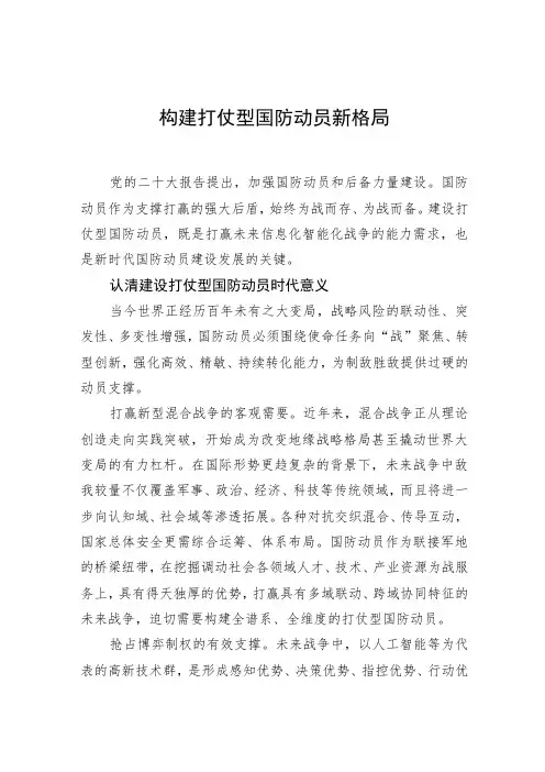 【中心组研讨发言】构建打仗型国防动员新格局