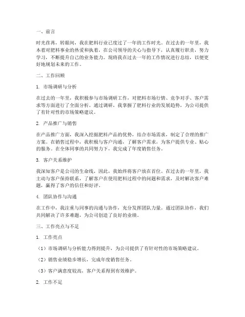肥料个人工作总结