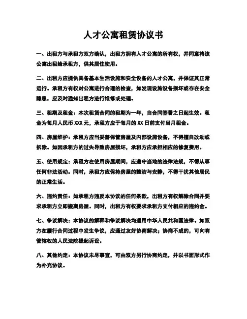 人才公寓租赁协议书