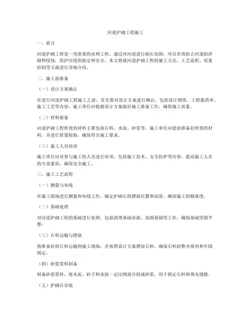 河道护砌工程施工