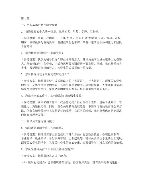 辅导员题目面试题目(3篇)