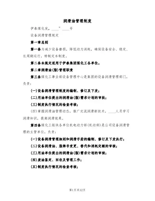 润滑油管理制度(4篇)
