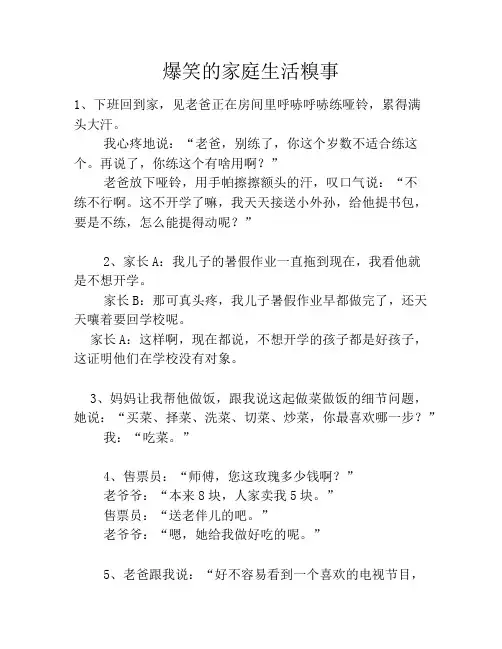爆笑的家庭生活糗事笑话大全段子冷笑话