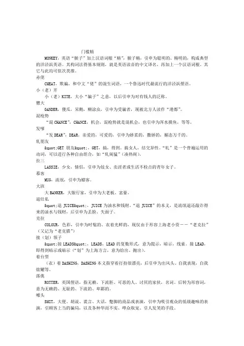 上海方言