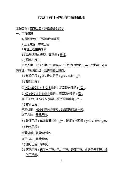 市政工程工程量清单编制说明