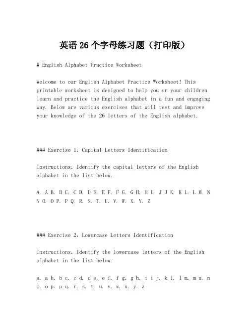 英语26个字母练习题(打印版)