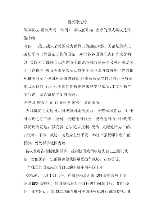 国际政治经济学概论
