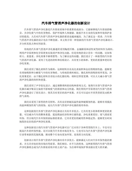 汽车排气管消声净化器的创新设计