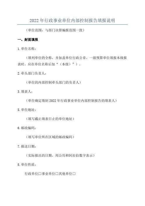 2022年行政事业单位内部控制报告填报说明