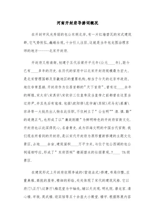 河南开封府导游词概况（2篇）