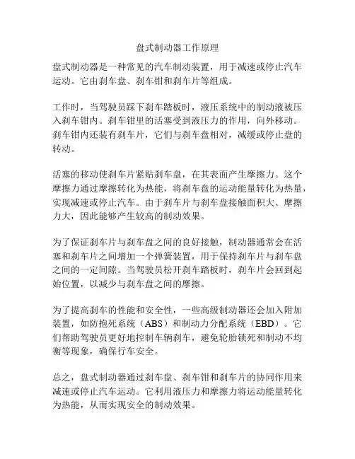盘式制动器工作原理