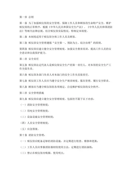 殡仪馆安全管理制度
