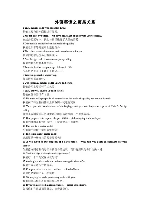 外贸英语之贸易关系
