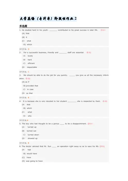 大学英语(专升本)阶段性作业2