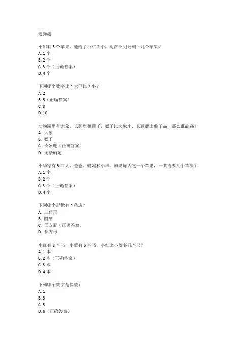 2020幼小衔接测试题数学