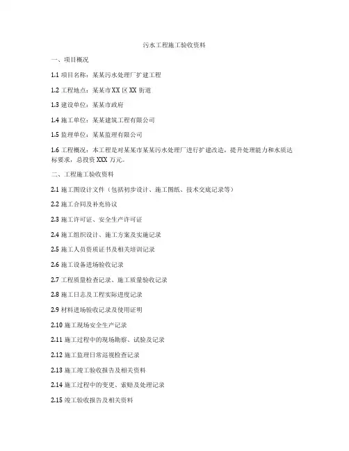 污水工程施工验收资料