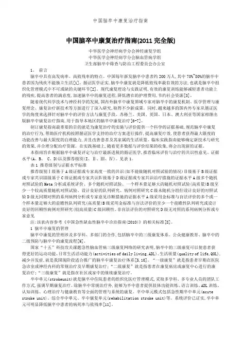 中国脑卒中康复治疗指南