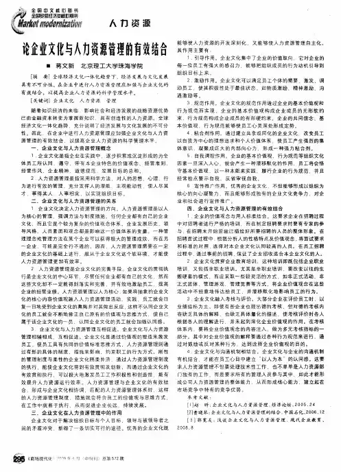 论企业文化与人力资源管理的有效结合