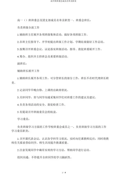 高中班班委会成员名单及职责