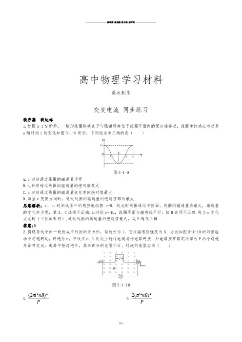 人教版高中物理选修3-2交变电流同步练习(4).docx