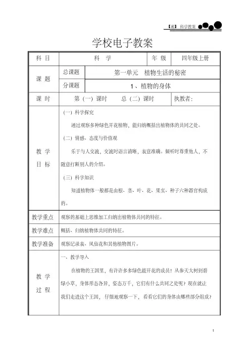 2020年湘教版小学科学四年级上册优秀教案全册
