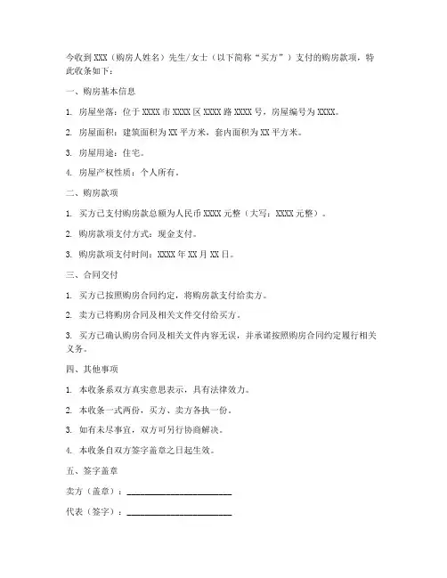 交付购房合同收条