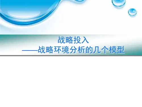 管理学 内外部环境分析的几个模型
