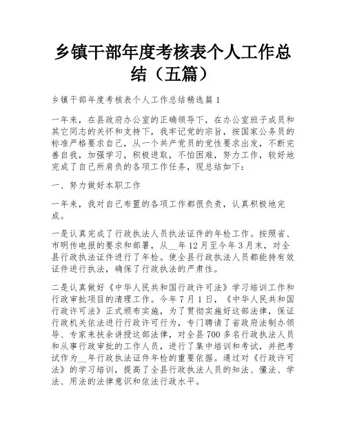 乡镇干部年度考核表个人工作总结(五篇)