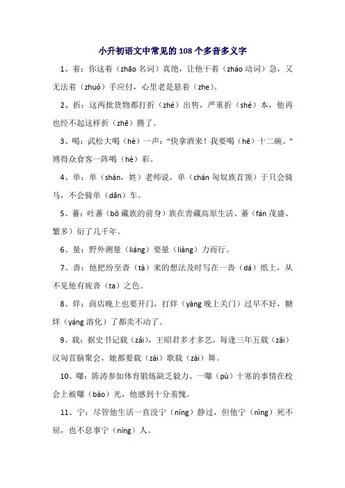 小升初-常见多音多义字