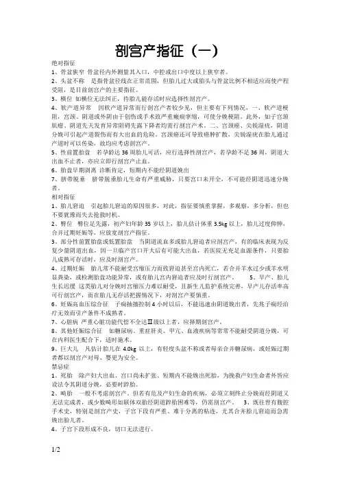 剖宫产指征