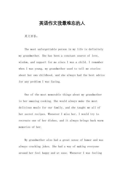 英语作文我最难忘的人