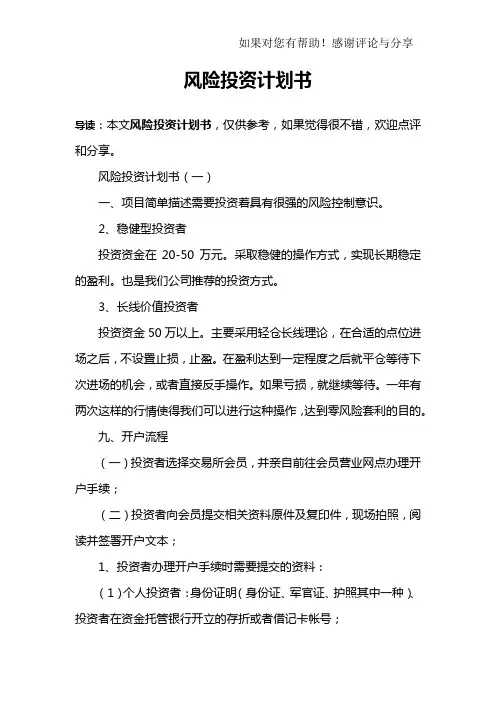 风险投资计划书