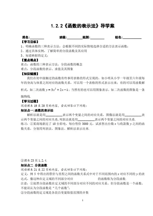 1.2.2《函数的表示法》导学案