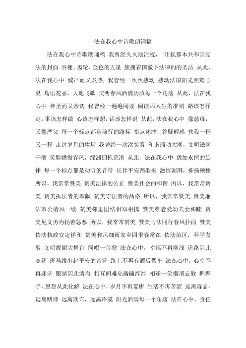 法在我心中诗歌朗诵稿