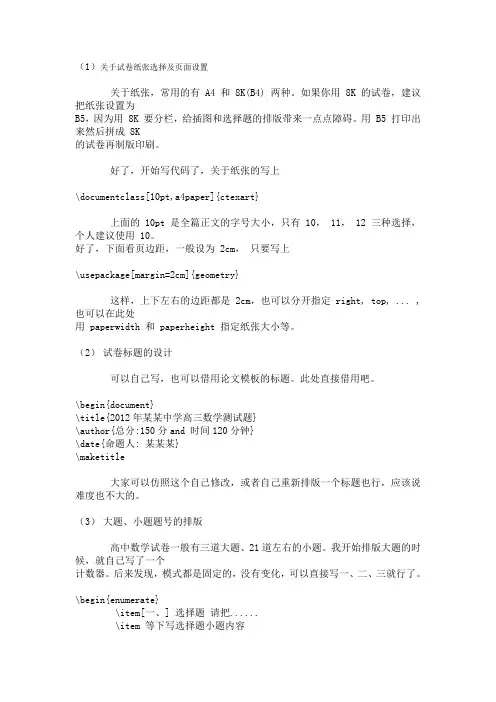数学试卷模板