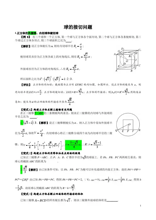 高中数学-球的接切问题