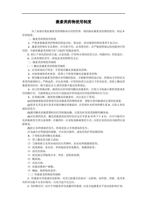激素类药物使用制度