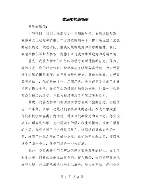 致班委的表扬信