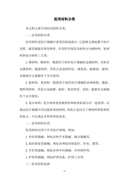 医用材料分类