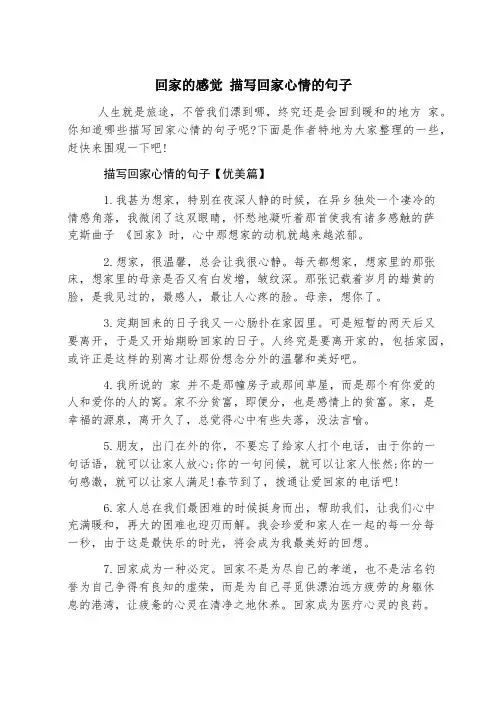回家的感觉 描写回家心情的句子