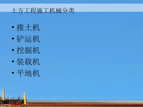 土方工程施工机械