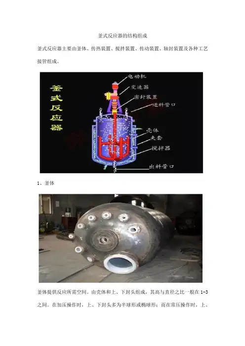 釜式反应器的结构组成