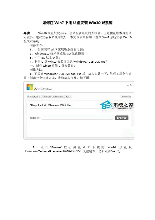 如何在Win7下用U盘安装Win10双系统