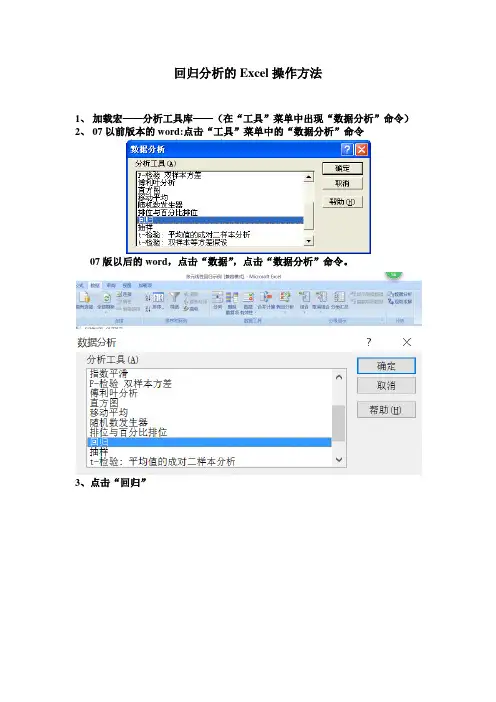 回归分析操作方法
