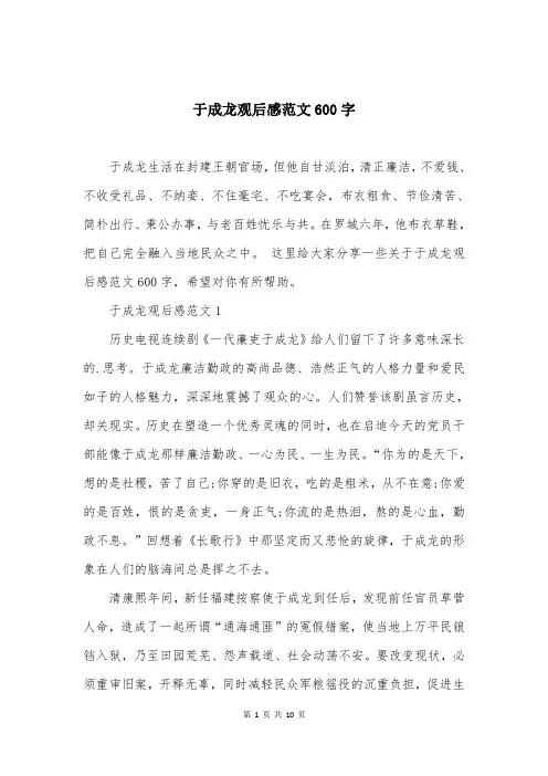 于成龙观后感范文600字