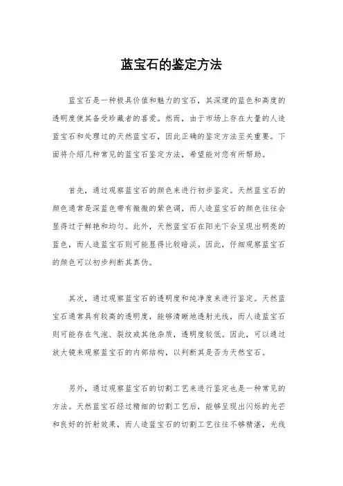 蓝宝石的鉴定方法